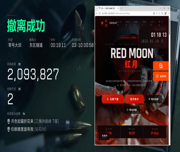 闪现外挂三角洲软件效果